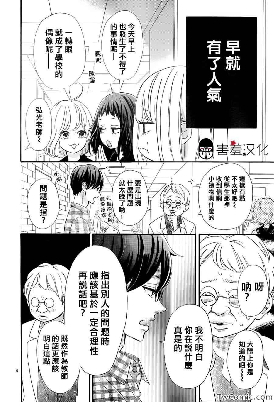 《君主！先发制人！》漫画最新章节第2话免费下拉式在线观看章节第【4】张图片