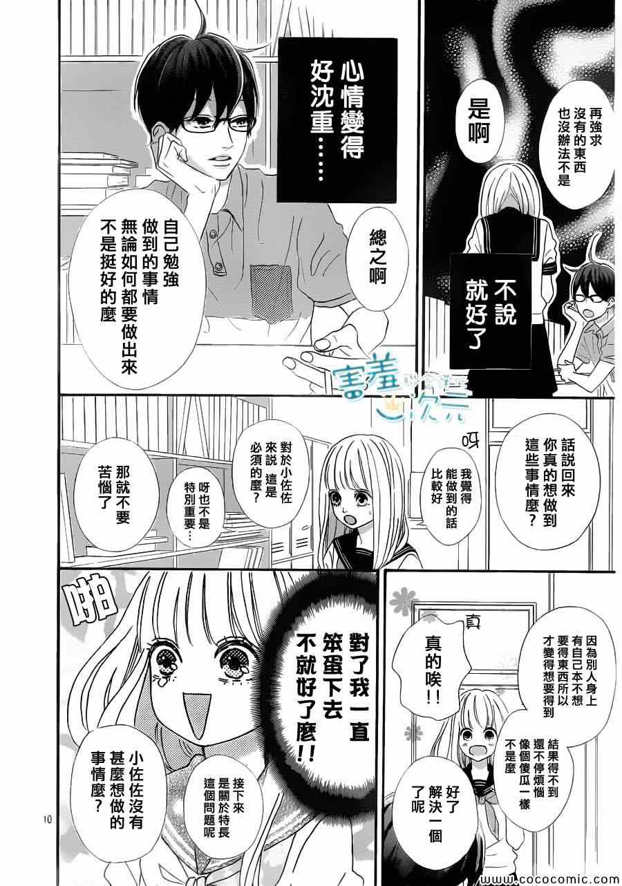 《君主！先发制人！》漫画最新章节第3话免费下拉式在线观看章节第【10】张图片