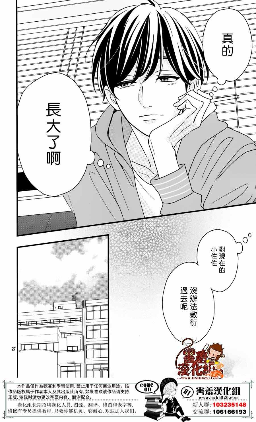 《君主！先发制人！》漫画最新章节第38话免费下拉式在线观看章节第【29】张图片