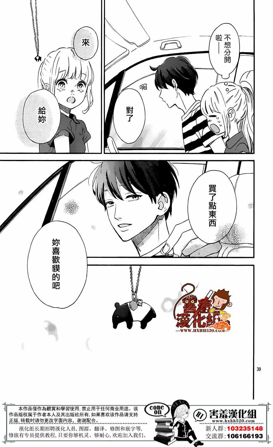 《君主！先发制人！》漫画最新章节第31话免费下拉式在线观看章节第【40】张图片