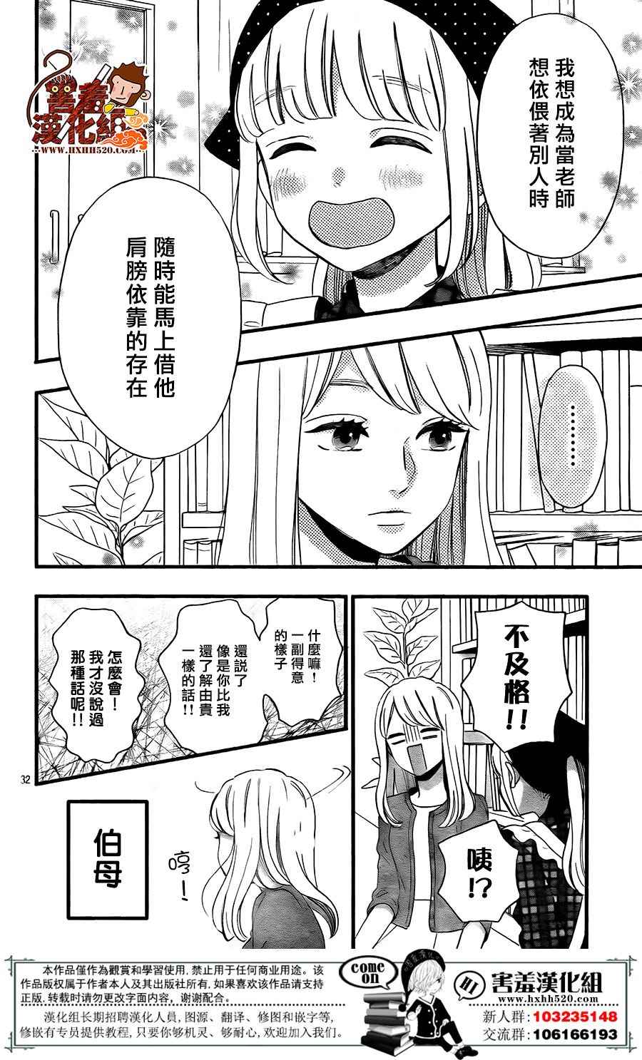 《君主！先发制人！》漫画最新章节第41话免费下拉式在线观看章节第【32】张图片