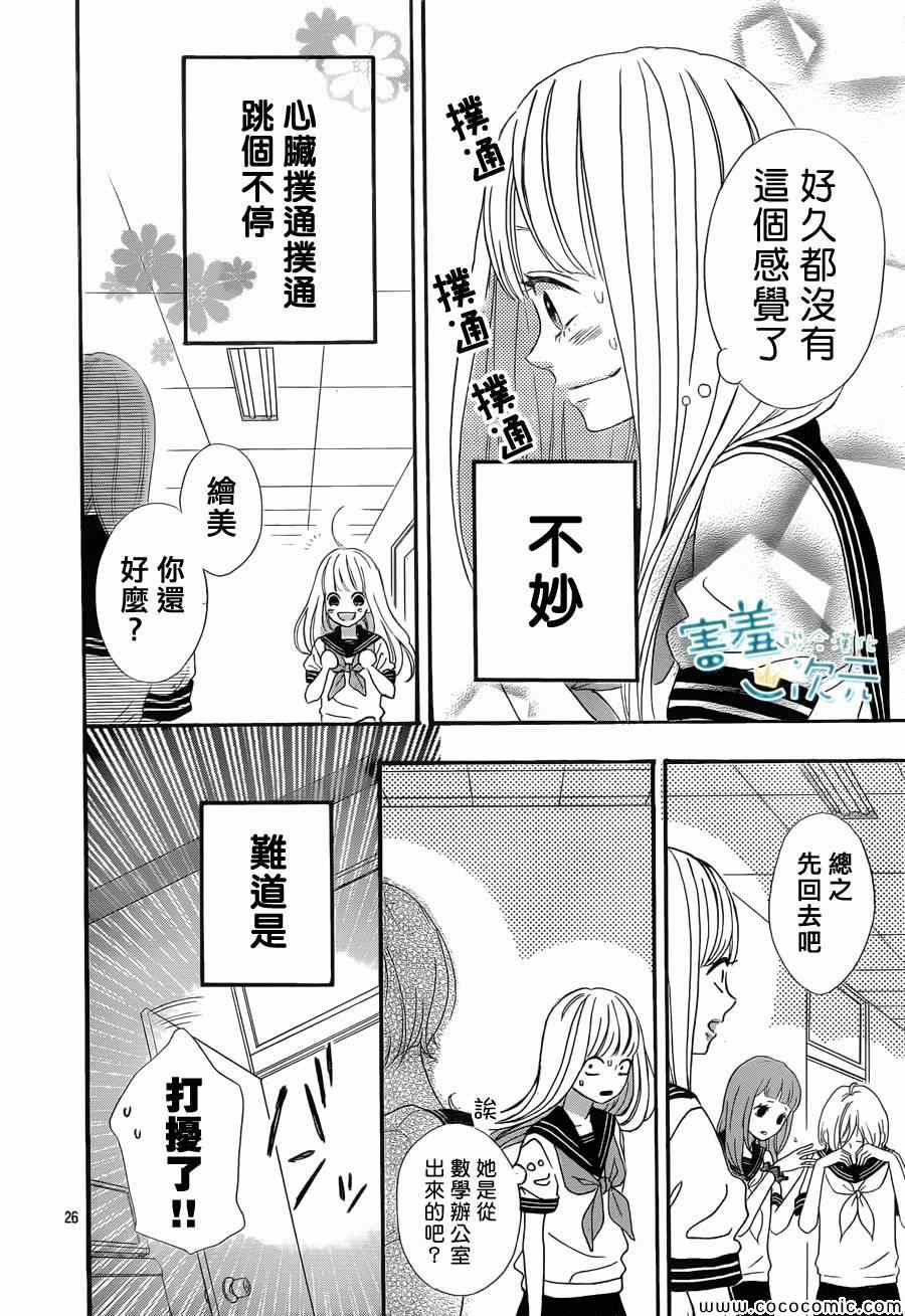 《君主！先发制人！》漫画最新章节第3话免费下拉式在线观看章节第【26】张图片