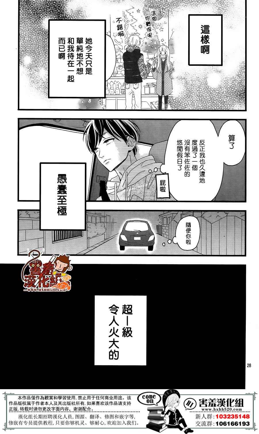 《君主！先发制人！》漫画最新章节第42话免费下拉式在线观看章节第【29】张图片