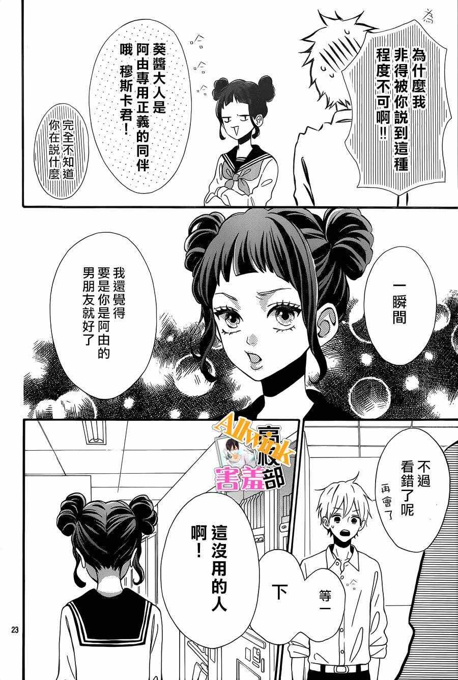 《君主！先发制人！》漫画最新章节第26话免费下拉式在线观看章节第【25】张图片