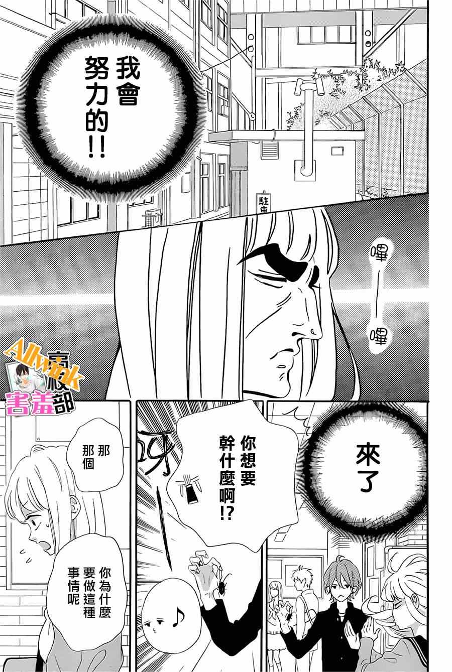 《君主！先发制人！》漫画最新章节第16话免费下拉式在线观看章节第【21】张图片