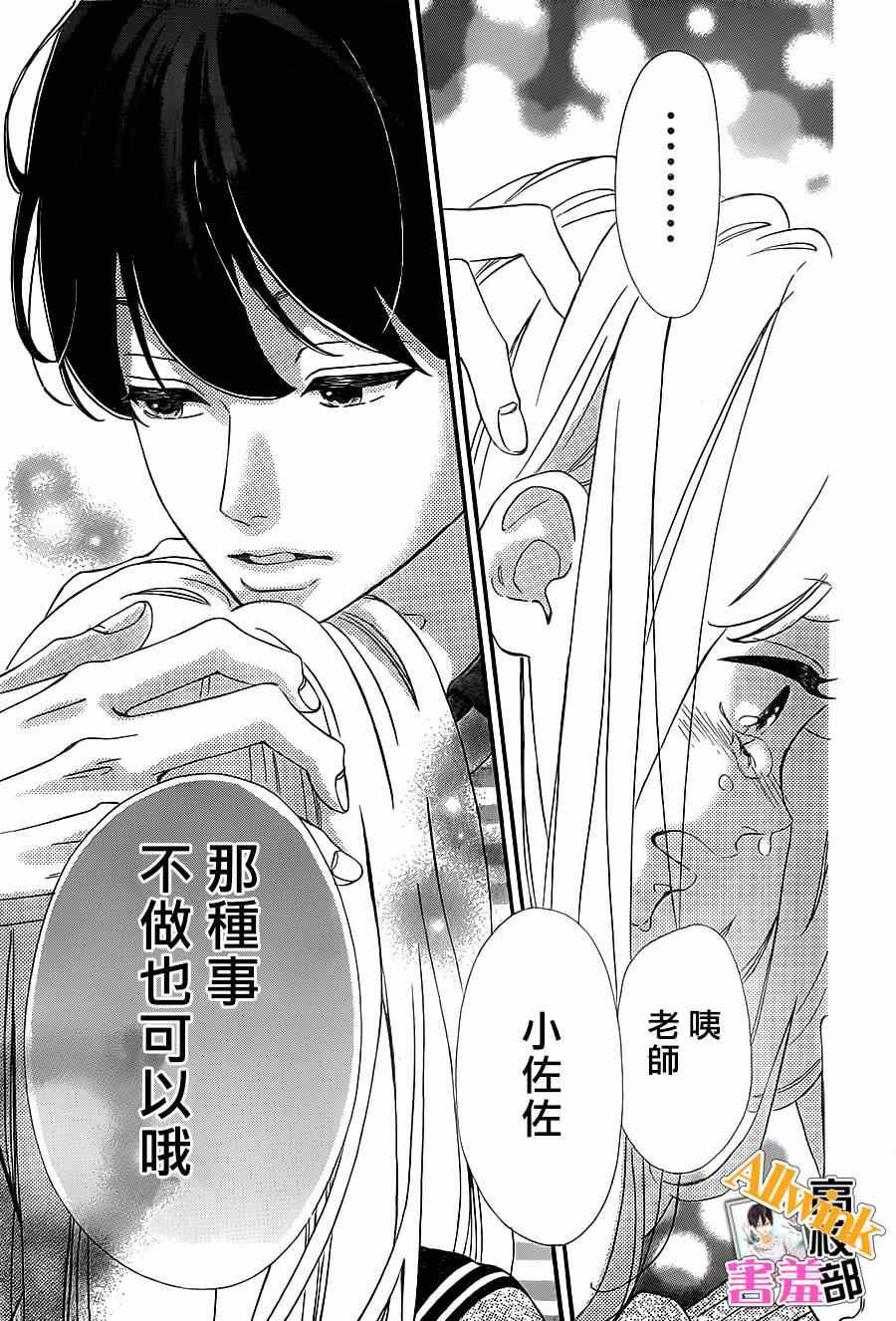 《君主！先发制人！》漫画最新章节第17话免费下拉式在线观看章节第【41】张图片