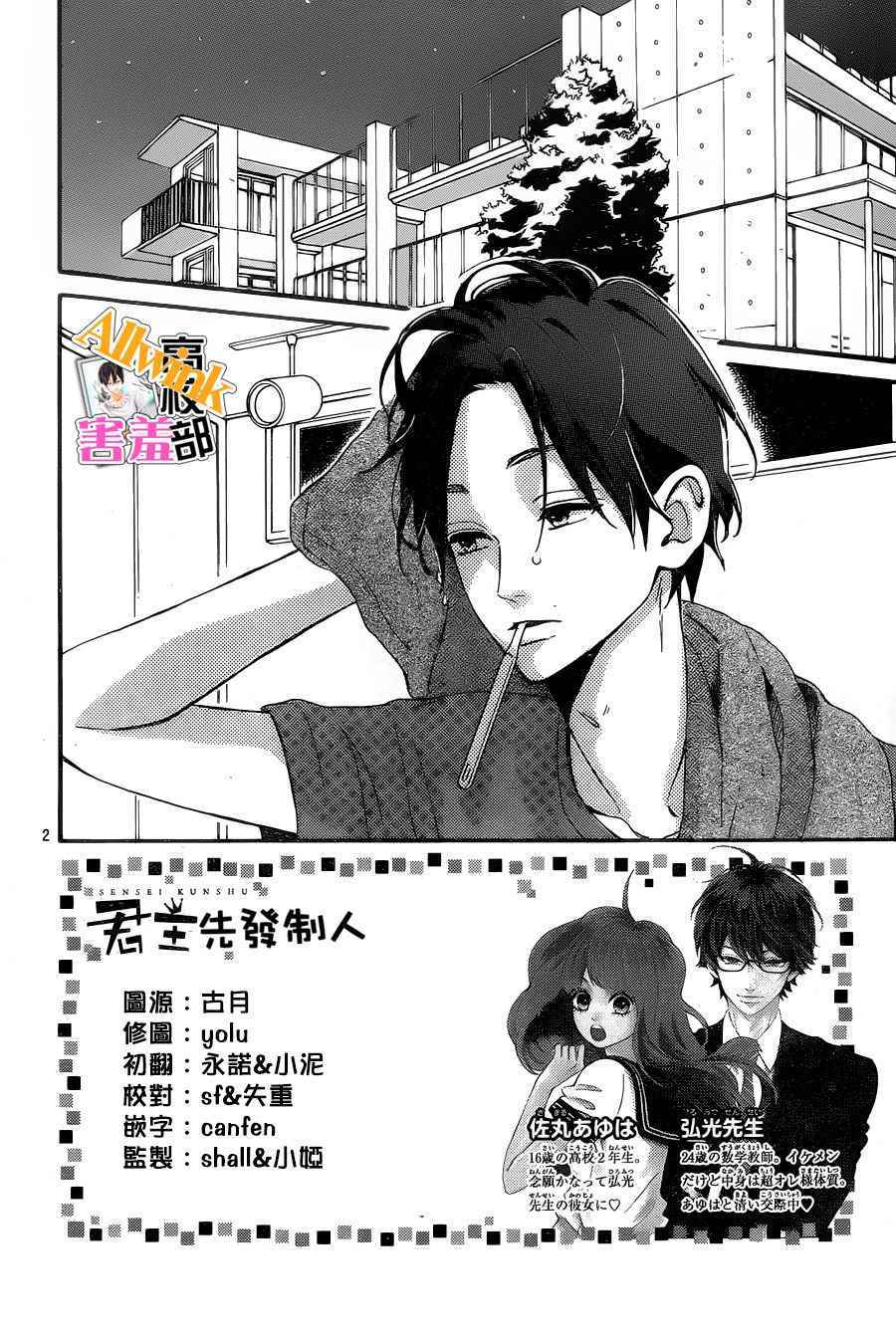 《君主！先发制人！》漫画最新章节第25话免费下拉式在线观看章节第【2】张图片