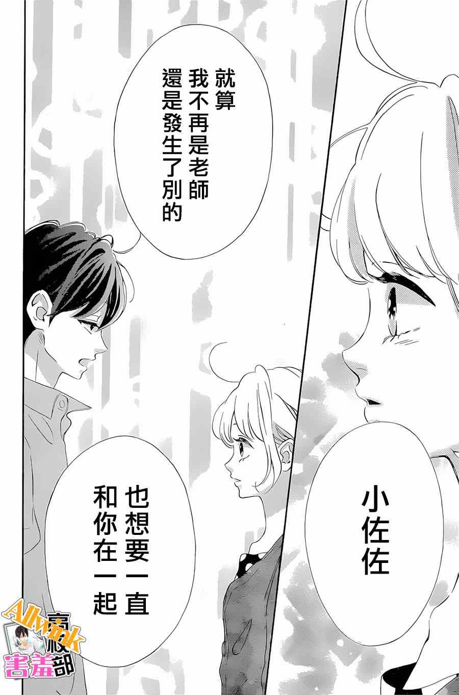 《君主！先发制人！》漫画最新章节第18话免费下拉式在线观看章节第【38】张图片