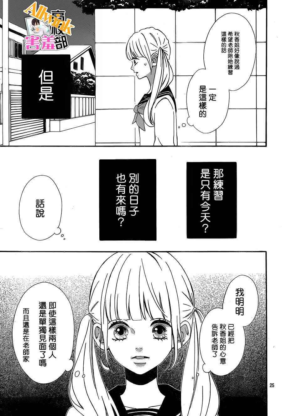 《君主！先发制人！》漫画最新章节第25话免费下拉式在线观看章节第【25】张图片