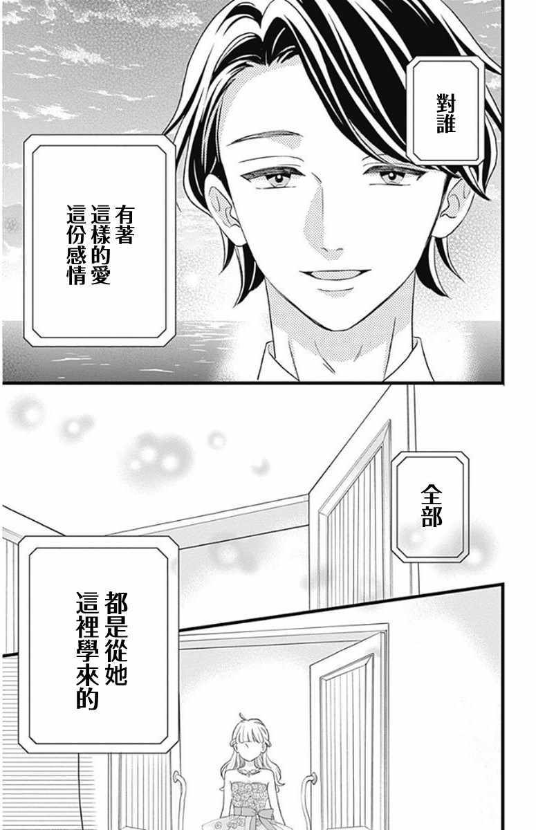 《君主！先发制人！》漫画最新章节第48话免费下拉式在线观看章节第【45】张图片