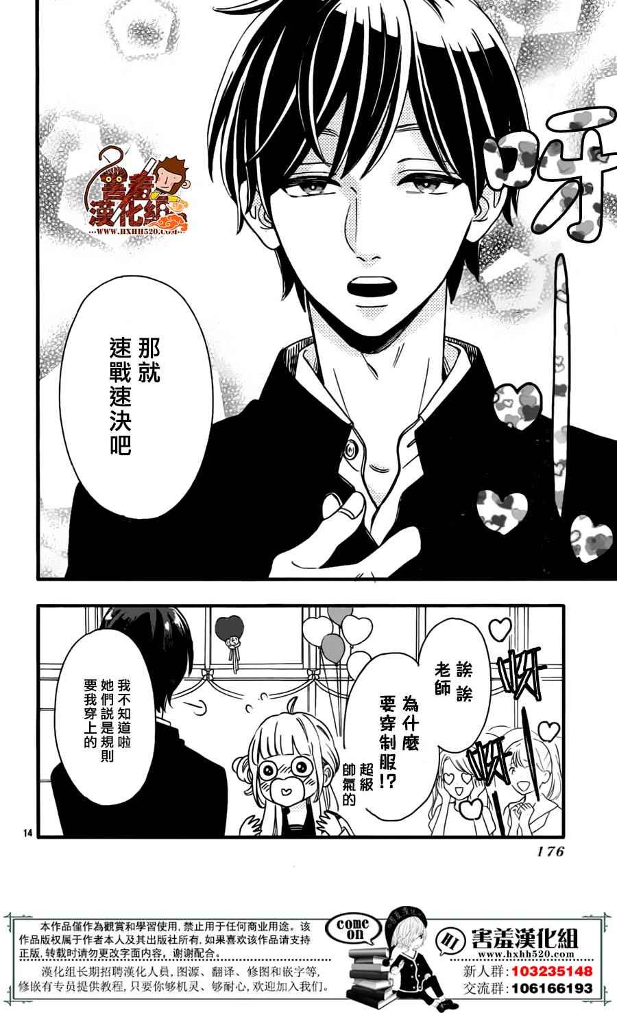 《君主！先发制人！》漫画最新章节第39话免费下拉式在线观看章节第【15】张图片