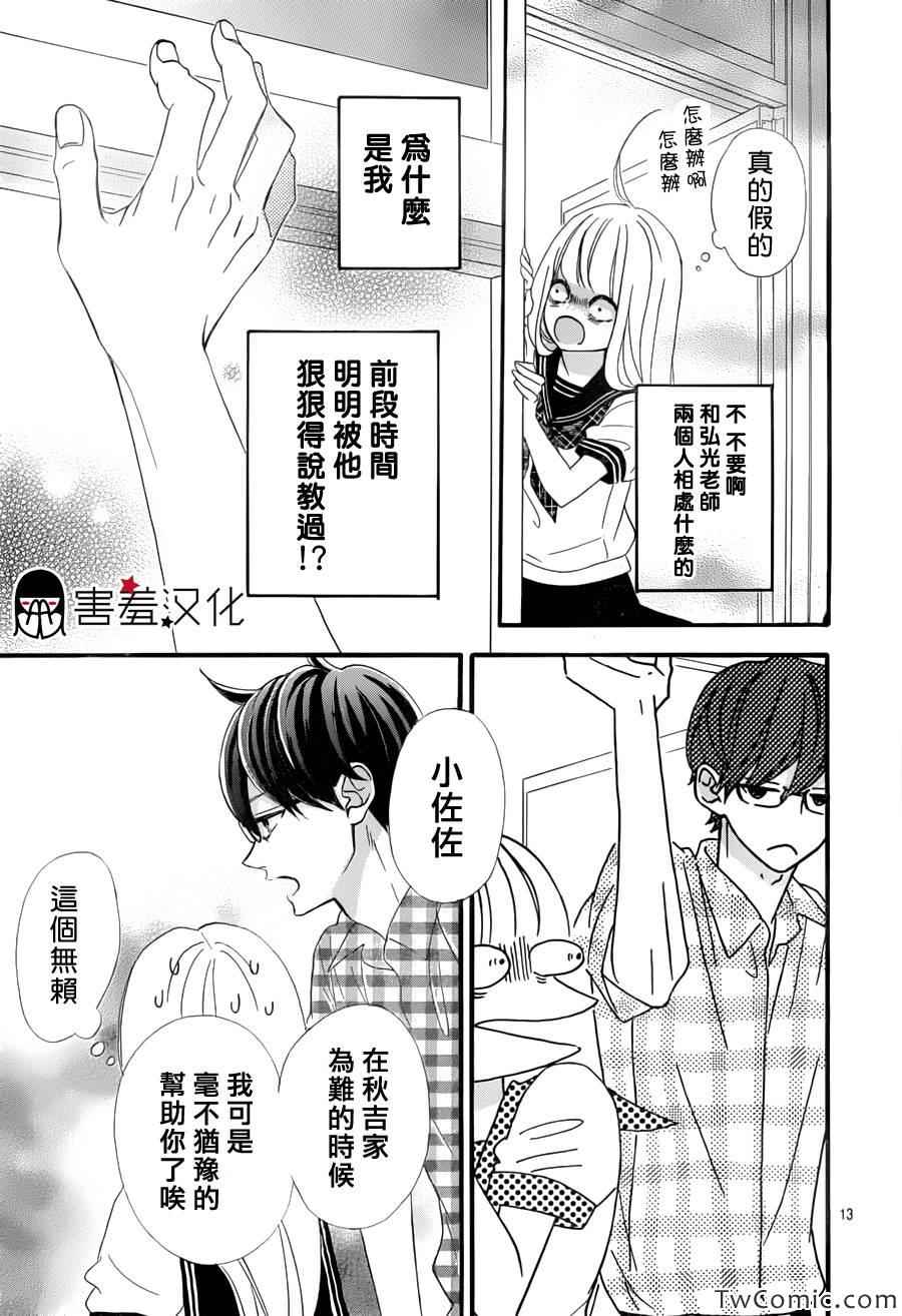 《君主！先发制人！》漫画最新章节第2话免费下拉式在线观看章节第【14】张图片