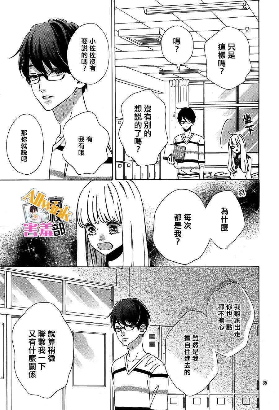 《君主！先发制人！》漫画最新章节第25话免费下拉式在线观看章节第【35】张图片