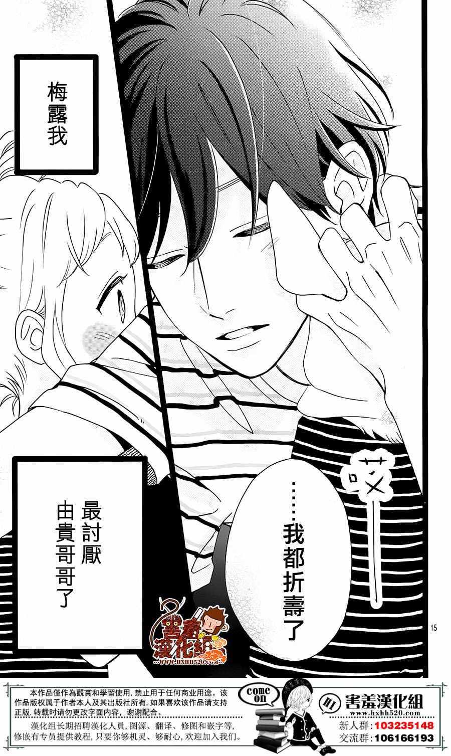 《君主！先发制人！》漫画最新章节君主!先发制人! 番外篇02免费下拉式在线观看章节第【16】张图片