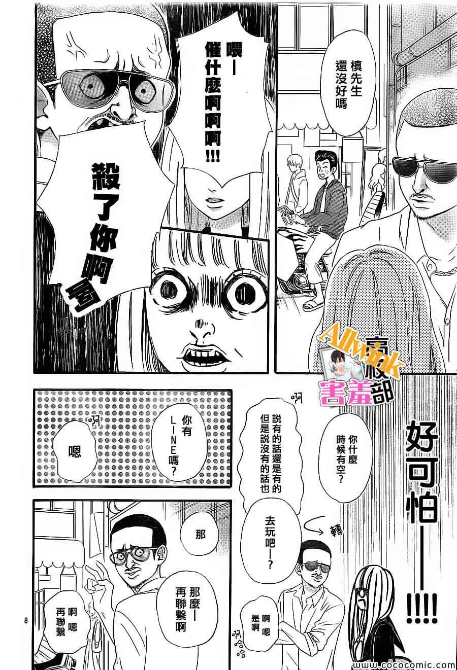 《君主！先发制人！》漫画最新章节第6话免费下拉式在线观看章节第【8】张图片