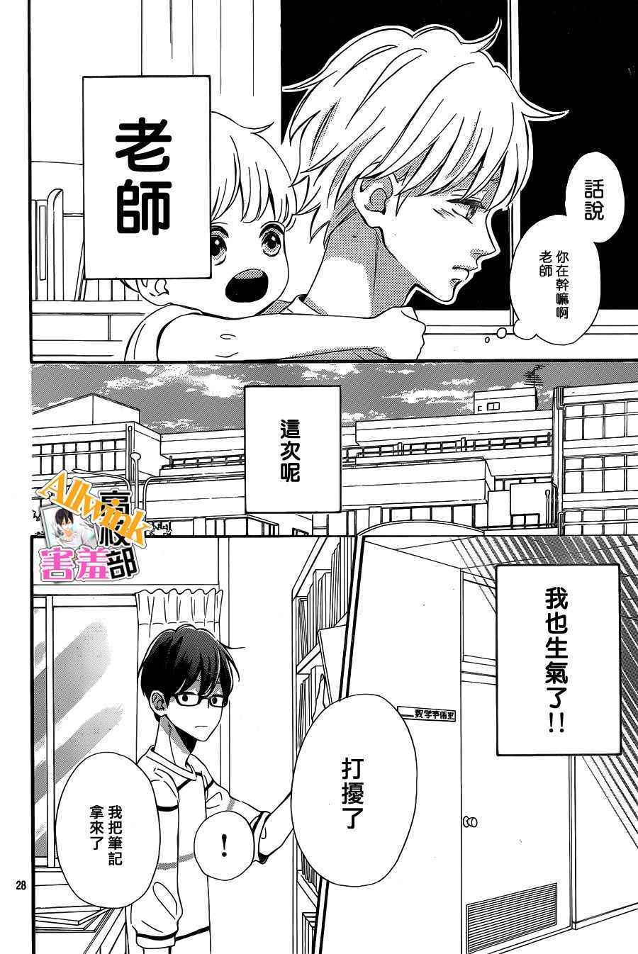 《君主！先发制人！》漫画最新章节第25话免费下拉式在线观看章节第【28】张图片