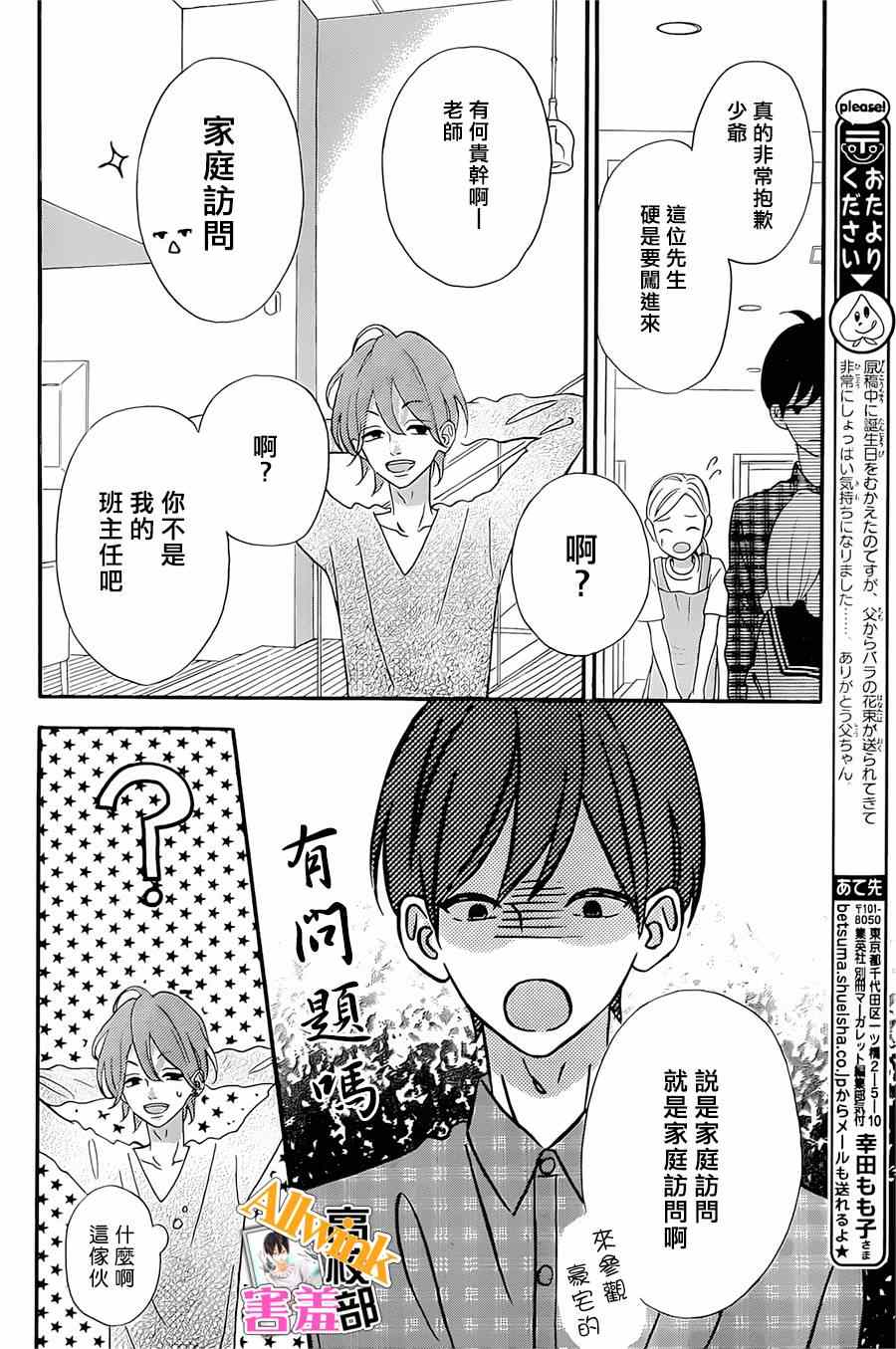 《君主！先发制人！》漫画最新章节第16话免费下拉式在线观看章节第【36】张图片