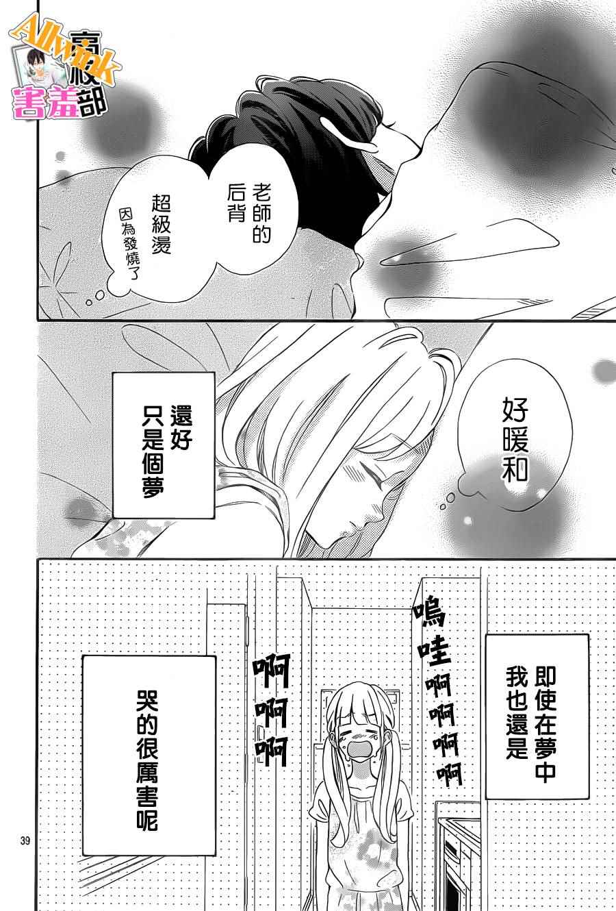 《君主！先发制人！》漫画最新章节第23话免费下拉式在线观看章节第【40】张图片