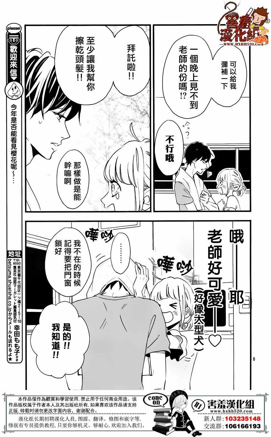 《君主！先发制人！》漫画最新章节第34话免费下拉式在线观看章节第【8】张图片