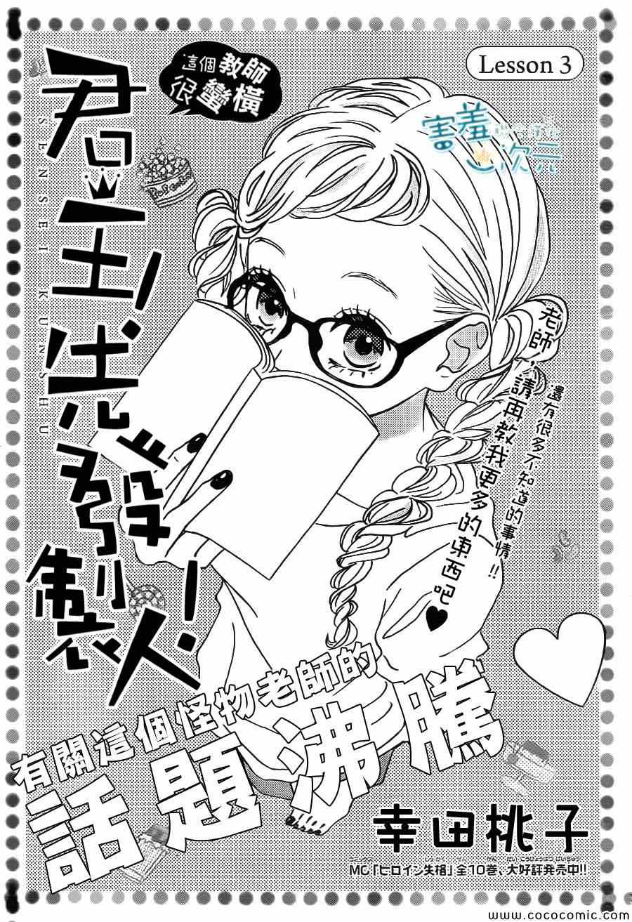 《君主！先发制人！》漫画最新章节第3话免费下拉式在线观看章节第【1】张图片