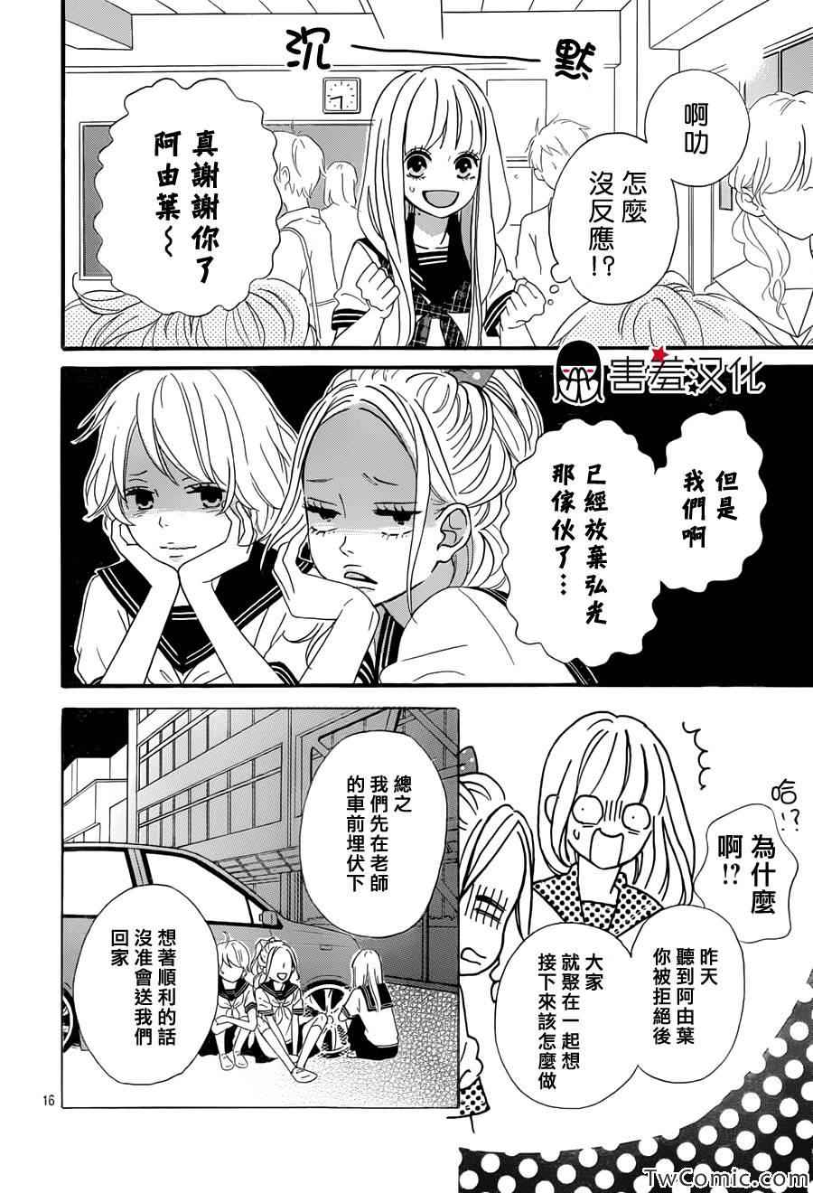 《君主！先发制人！》漫画最新章节第2话免费下拉式在线观看章节第【17】张图片