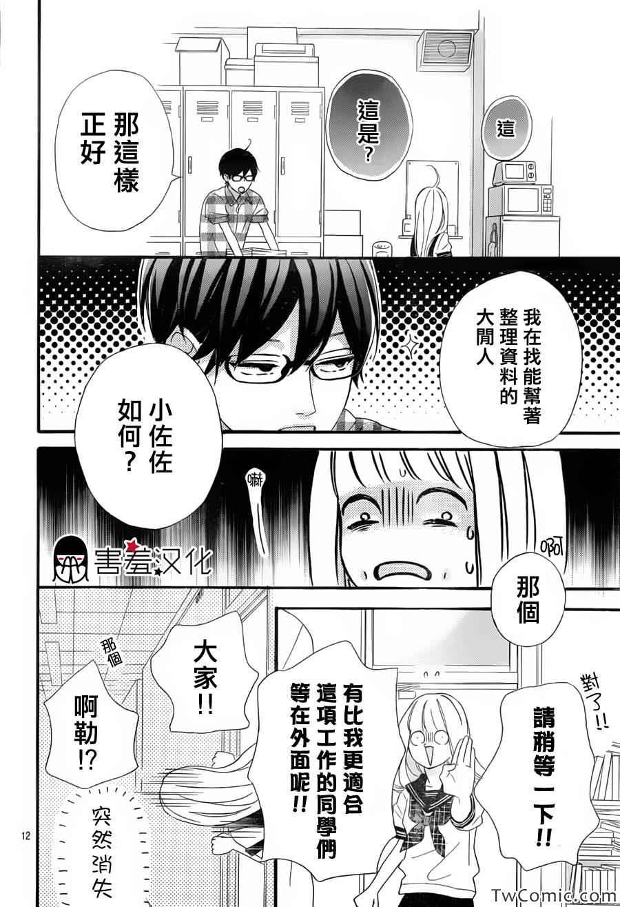 《君主！先发制人！》漫画最新章节第2话免费下拉式在线观看章节第【13】张图片