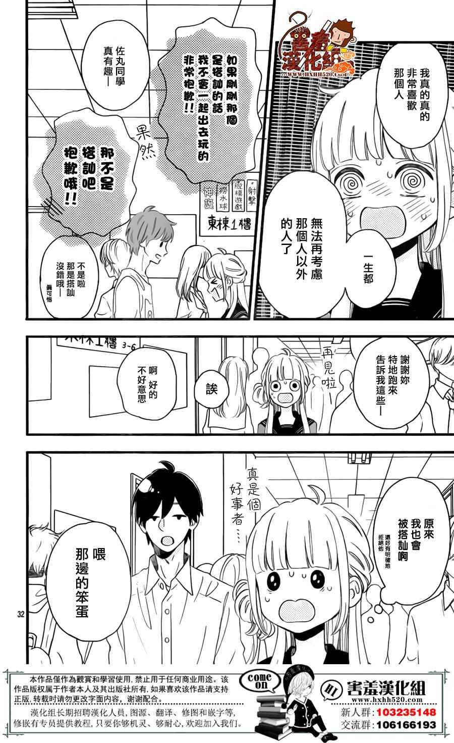 《君主！先发制人！》漫画最新章节第39话免费下拉式在线观看章节第【33】张图片