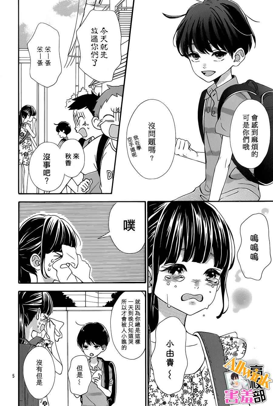 《君主！先发制人！》漫画最新章节第23话免费下拉式在线观看章节第【6】张图片