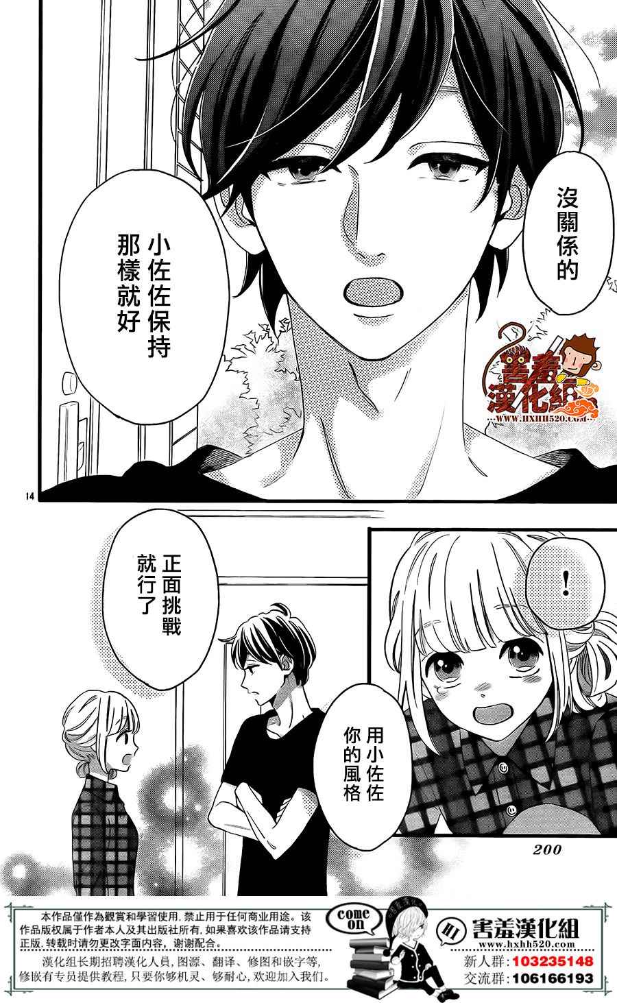 《君主！先发制人！》漫画最新章节第41话免费下拉式在线观看章节第【14】张图片