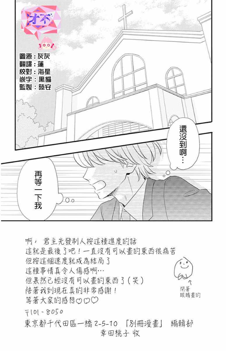 《君主！先发制人！》漫画最新章节第48话免费下拉式在线观看章节第【3】张图片