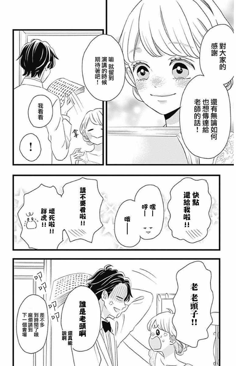 《君主！先发制人！》漫画最新章节第48话免费下拉式在线观看章节第【24】张图片