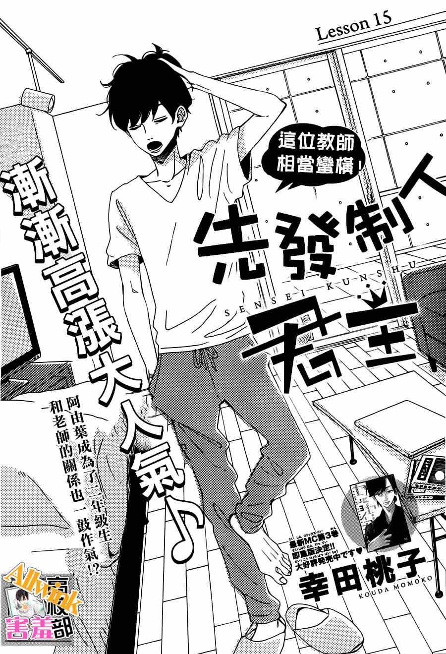 《君主！先发制人！》漫画最新章节第15话免费下拉式在线观看章节第【1】张图片