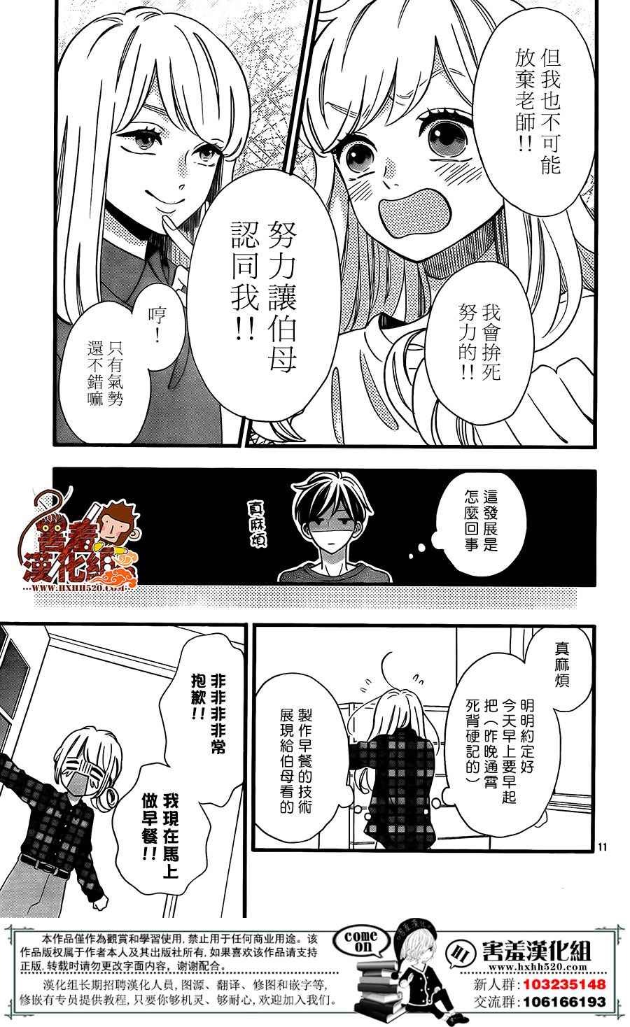 《君主！先发制人！》漫画最新章节第41话免费下拉式在线观看章节第【11】张图片