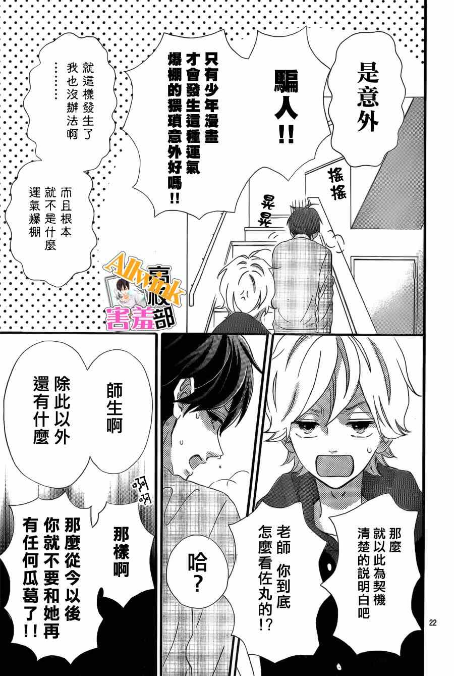 《君主！先发制人！》漫画最新章节第9话免费下拉式在线观看章节第【22】张图片