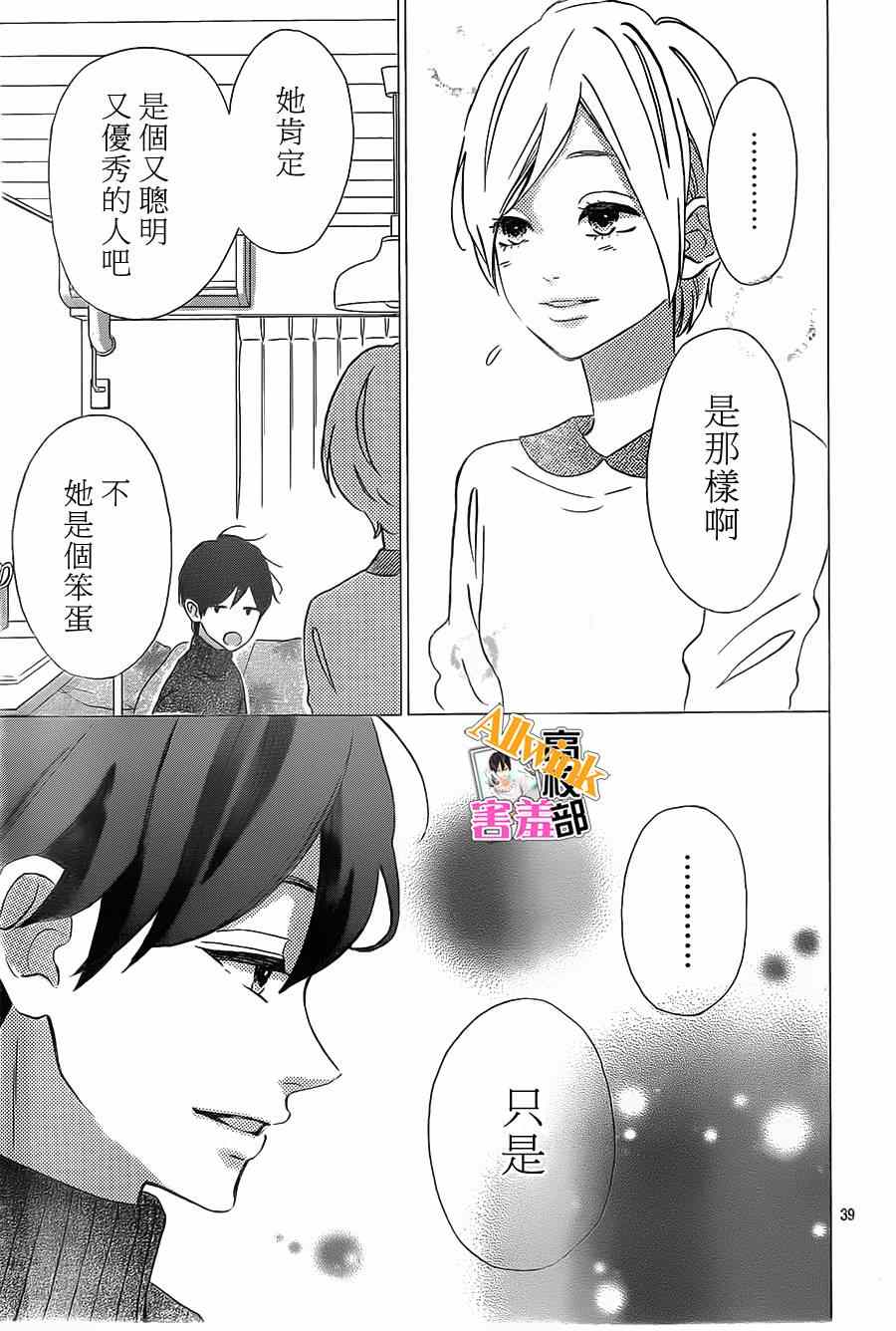 《君主！先发制人！》漫画最新章节第11话免费下拉式在线观看章节第【38】张图片