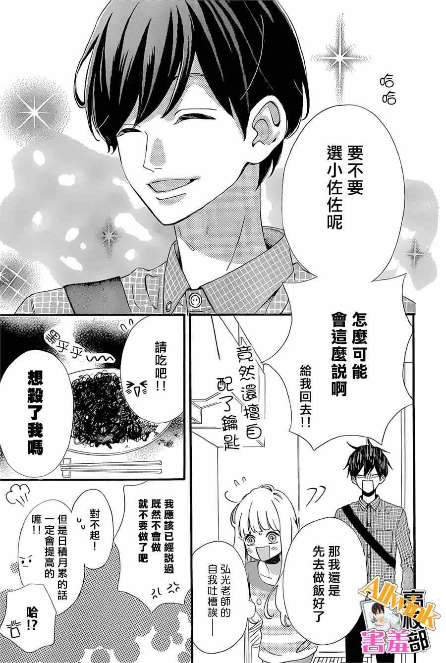 《君主！先发制人！》漫画最新章节第16话免费下拉式在线观看章节第【3】张图片