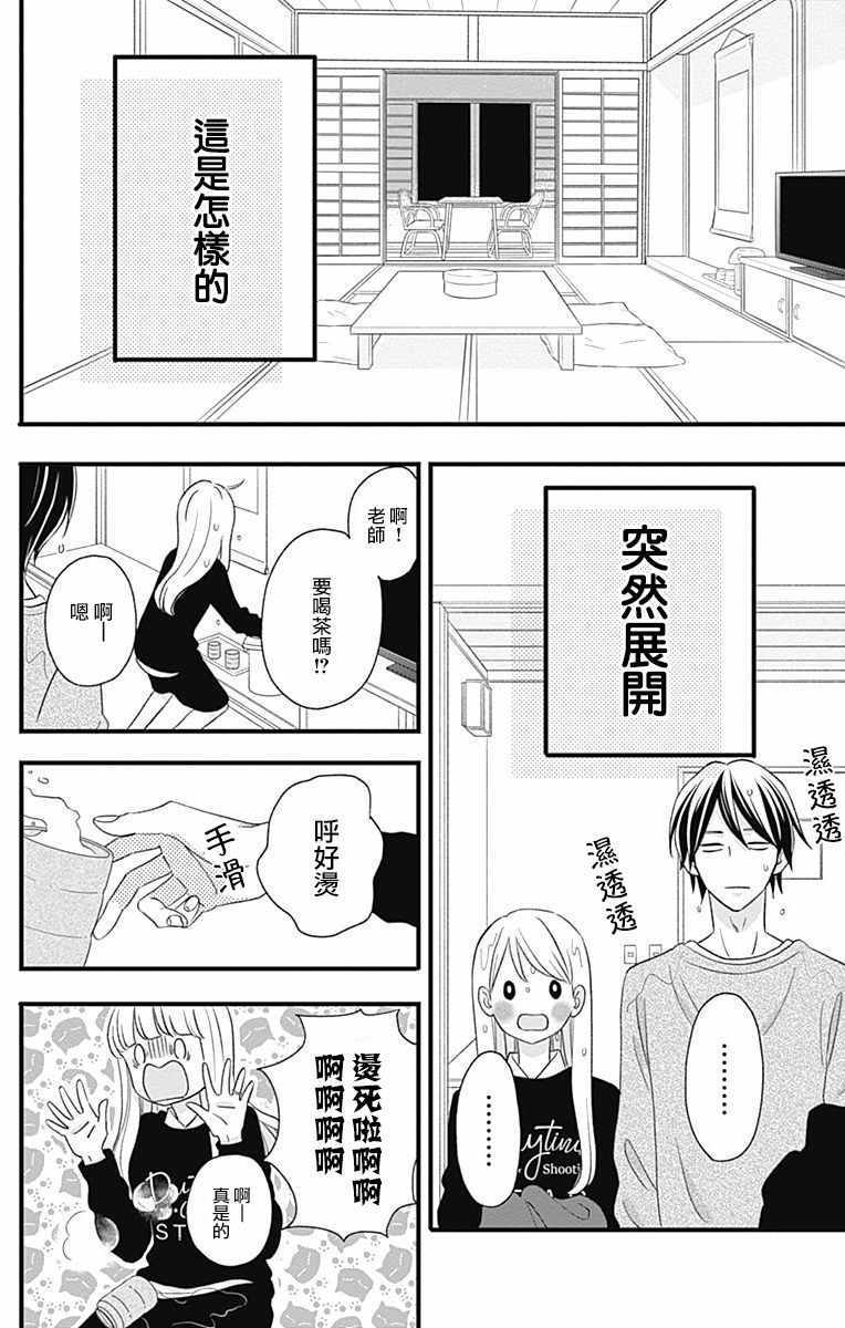 《君主！先发制人！》漫画最新章节第45话免费下拉式在线观看章节第【20】张图片