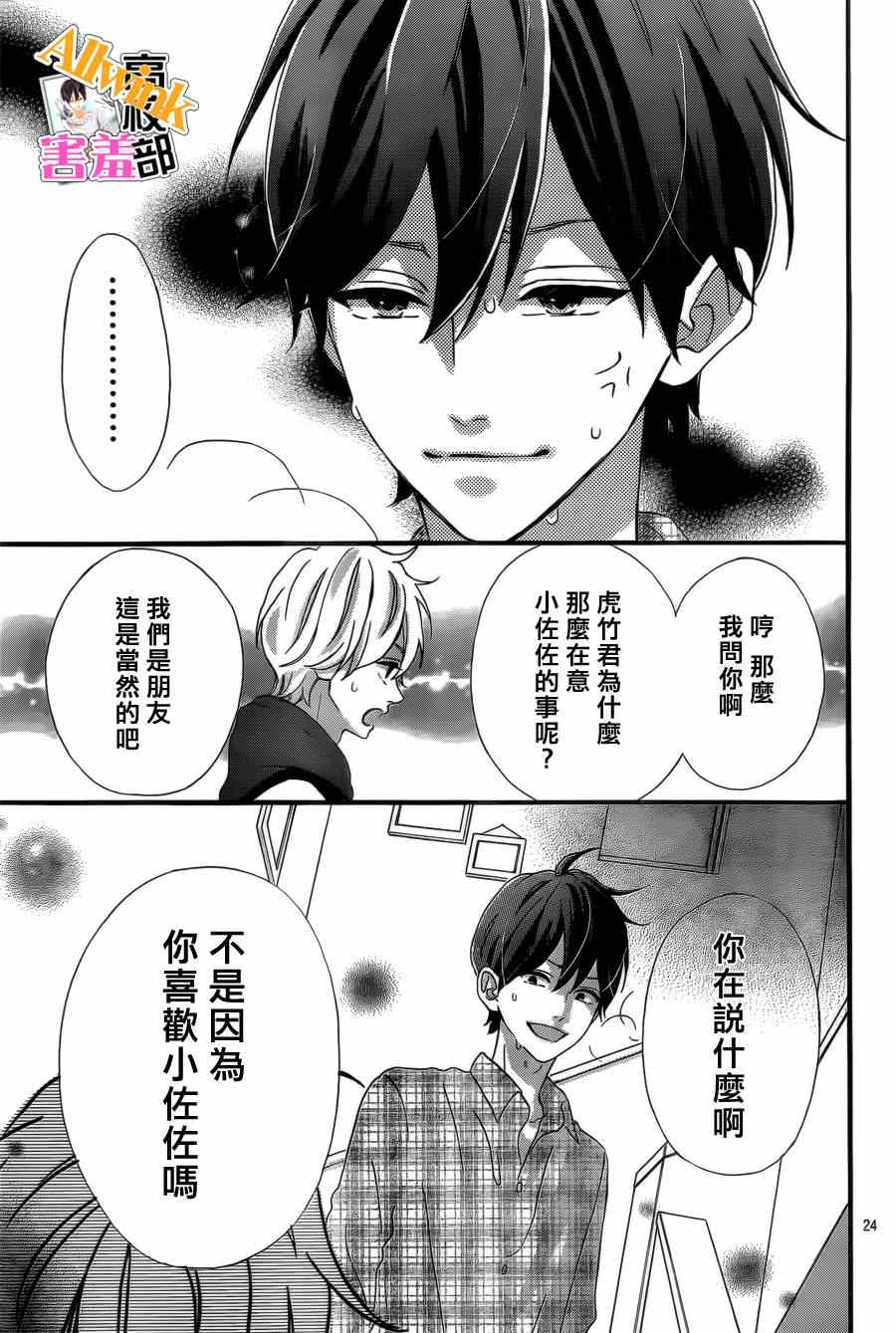 《君主！先发制人！》漫画最新章节第9话免费下拉式在线观看章节第【24】张图片