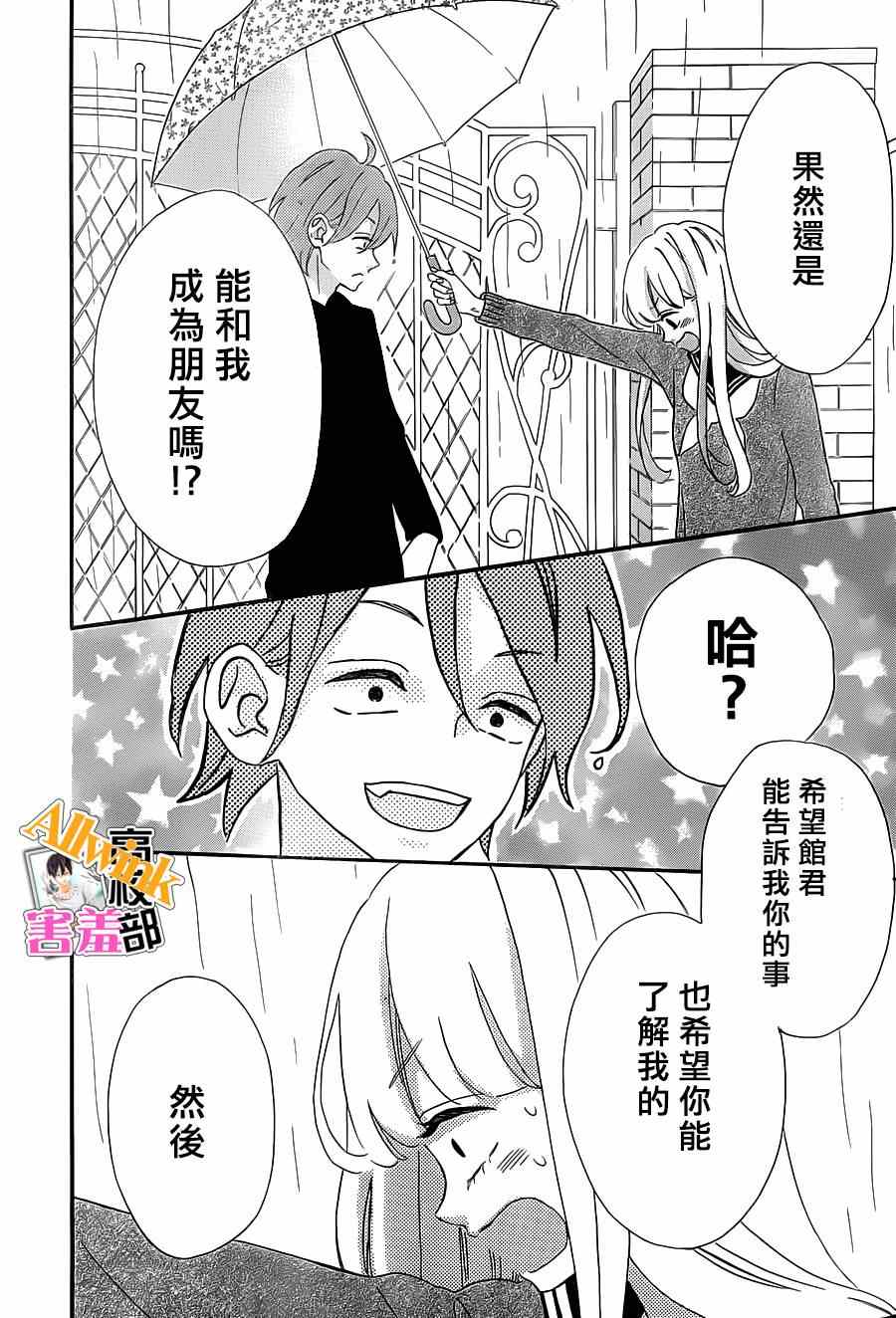 《君主！先发制人！》漫画最新章节第17话免费下拉式在线观看章节第【30】张图片