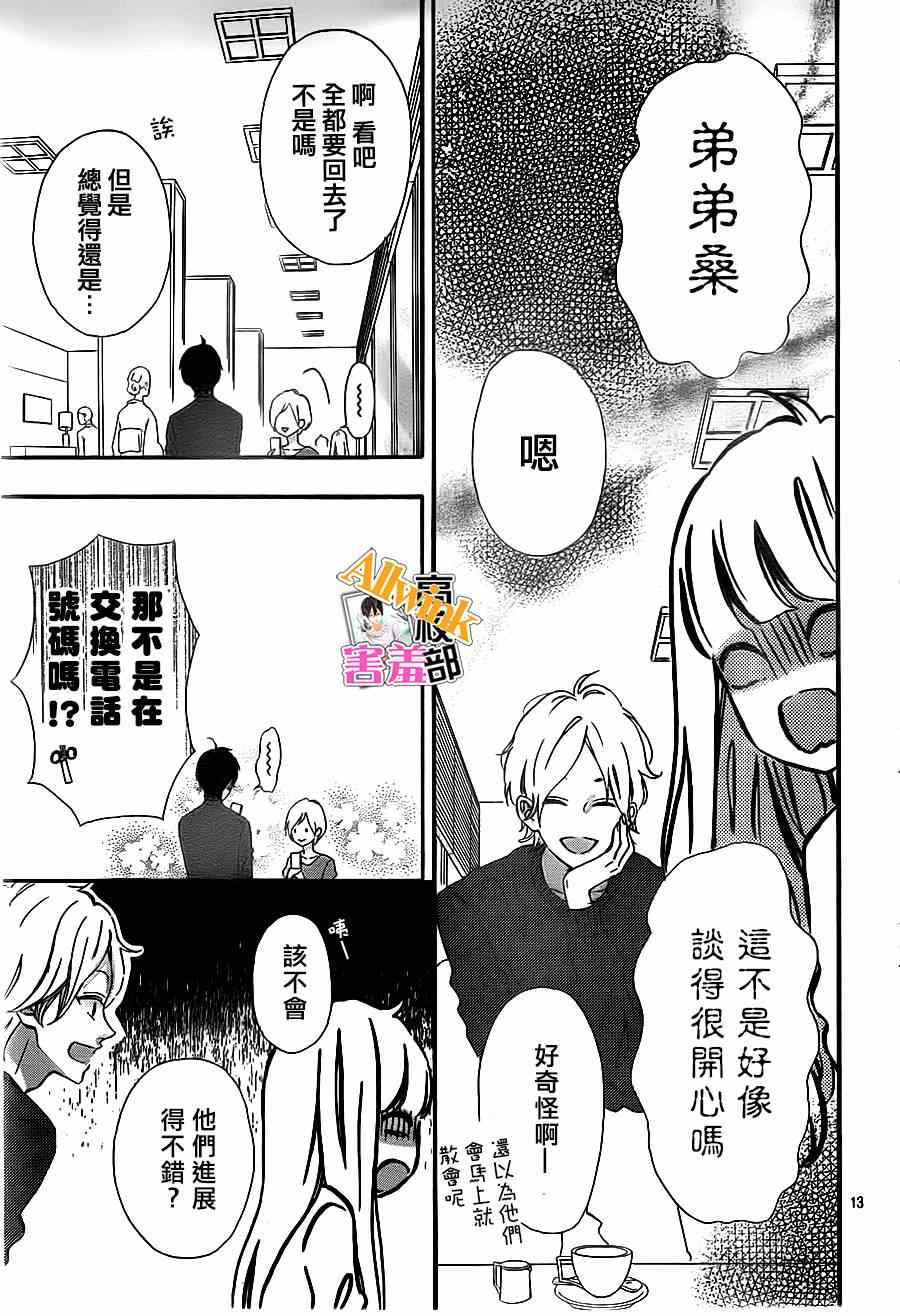 《君主！先发制人！》漫画最新章节第11话免费下拉式在线观看章节第【13】张图片