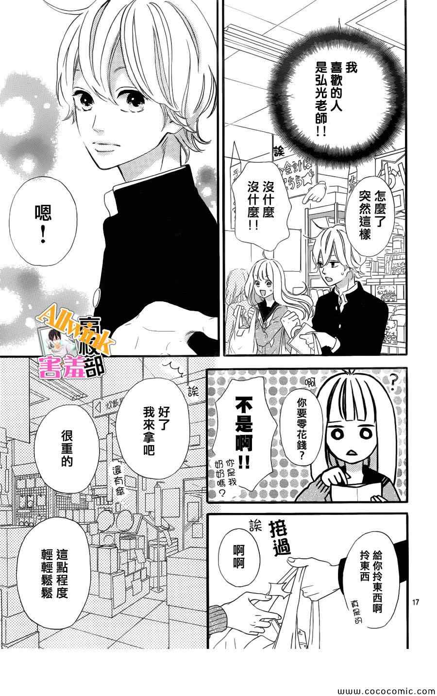 《君主！先发制人！》漫画最新章节第7话免费下拉式在线观看章节第【17】张图片