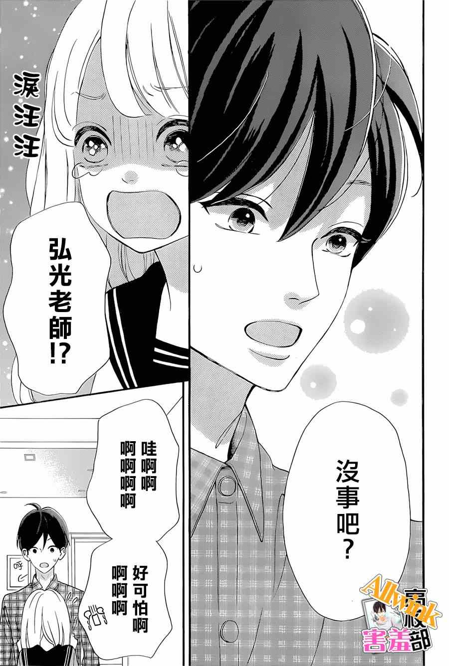 《君主！先发制人！》漫画最新章节第16话免费下拉式在线观看章节第【35】张图片