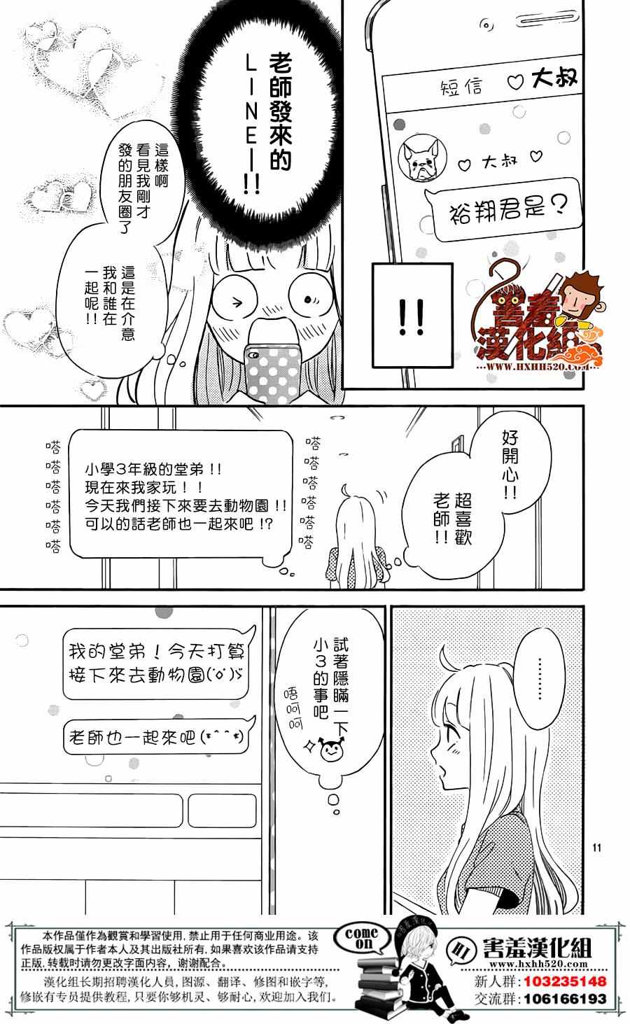 《君主！先发制人！》漫画最新章节第31话免费下拉式在线观看章节第【12】张图片