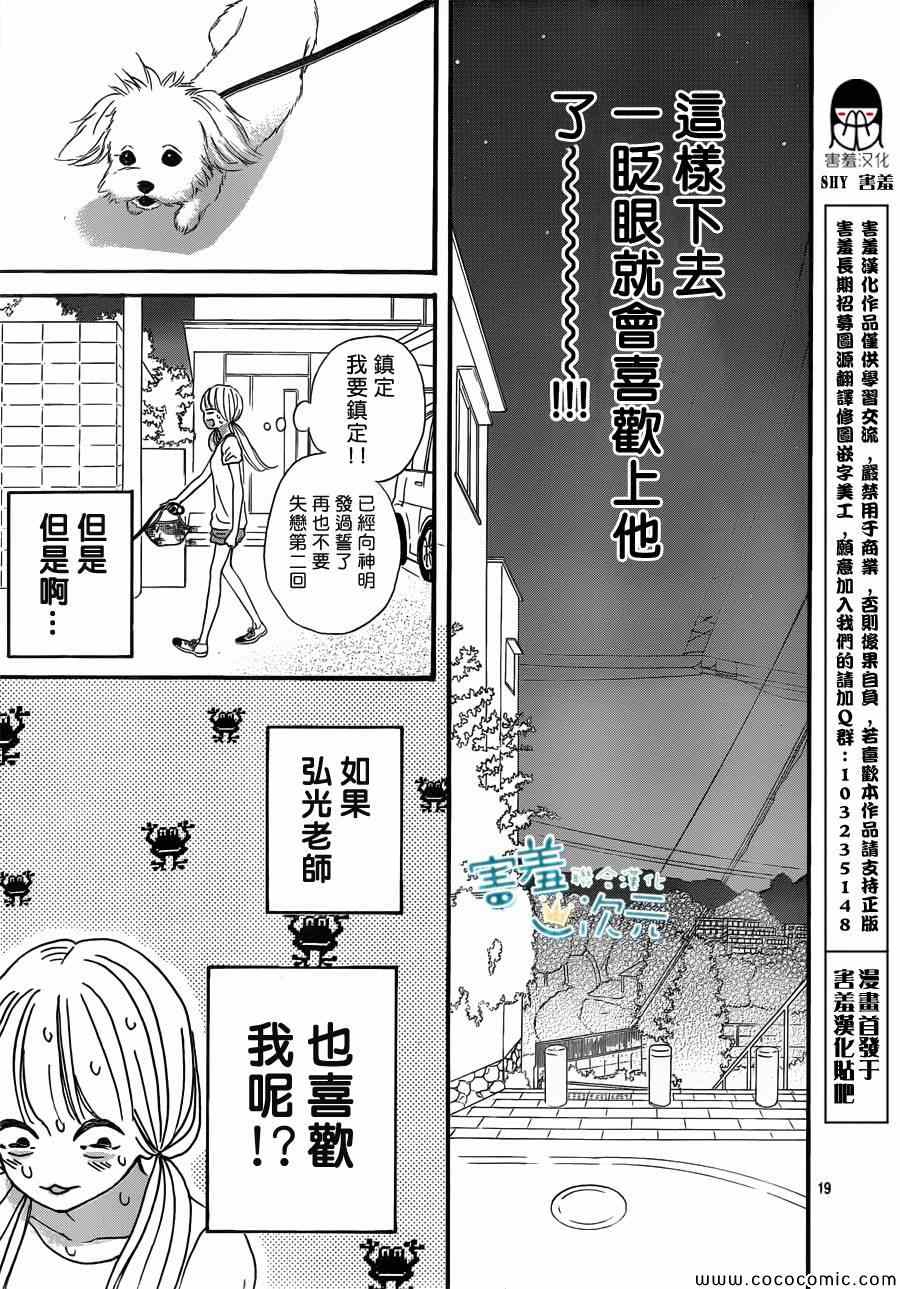 《君主！先发制人！》漫画最新章节第3话免费下拉式在线观看章节第【19】张图片