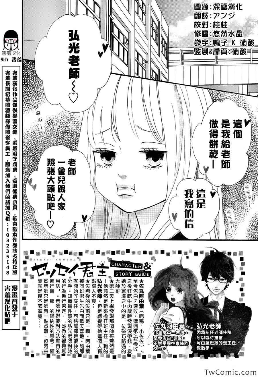 《君主！先发制人！》漫画最新章节第2话免费下拉式在线观看章节第【2】张图片