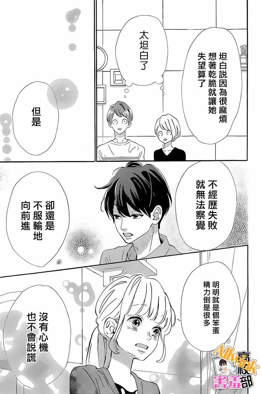 《君主！先发制人！》漫画最新章节第18话免费下拉式在线观看章节第【25】张图片