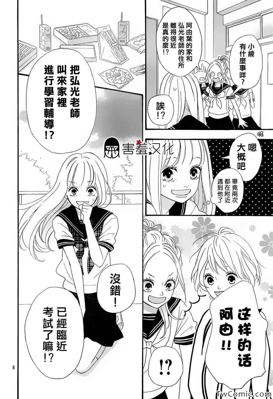 《君主！先发制人！》漫画最新章节第2话免费下拉式在线观看章节第【8】张图片