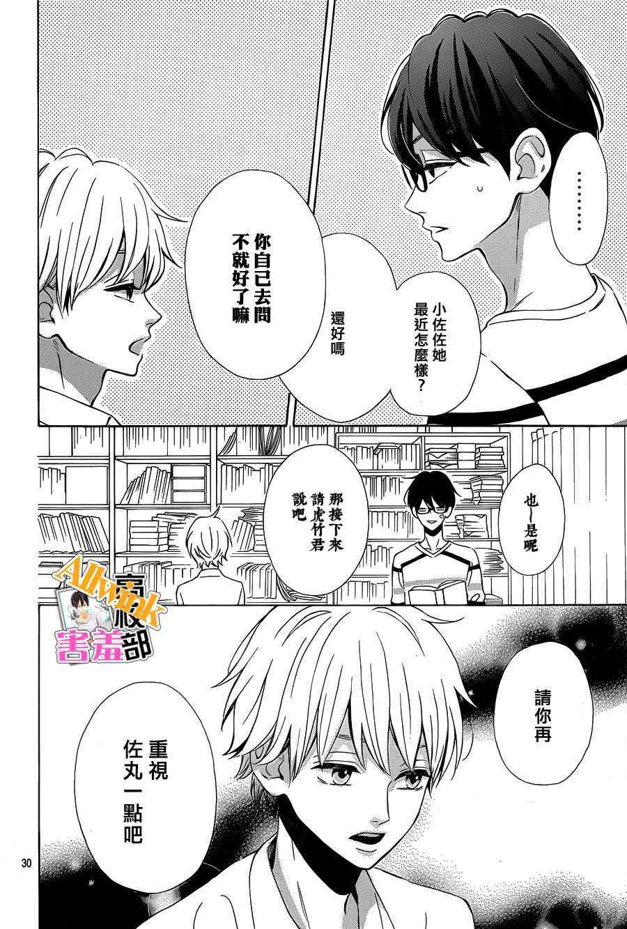 《君主！先发制人！》漫画最新章节第25话免费下拉式在线观看章节第【30】张图片