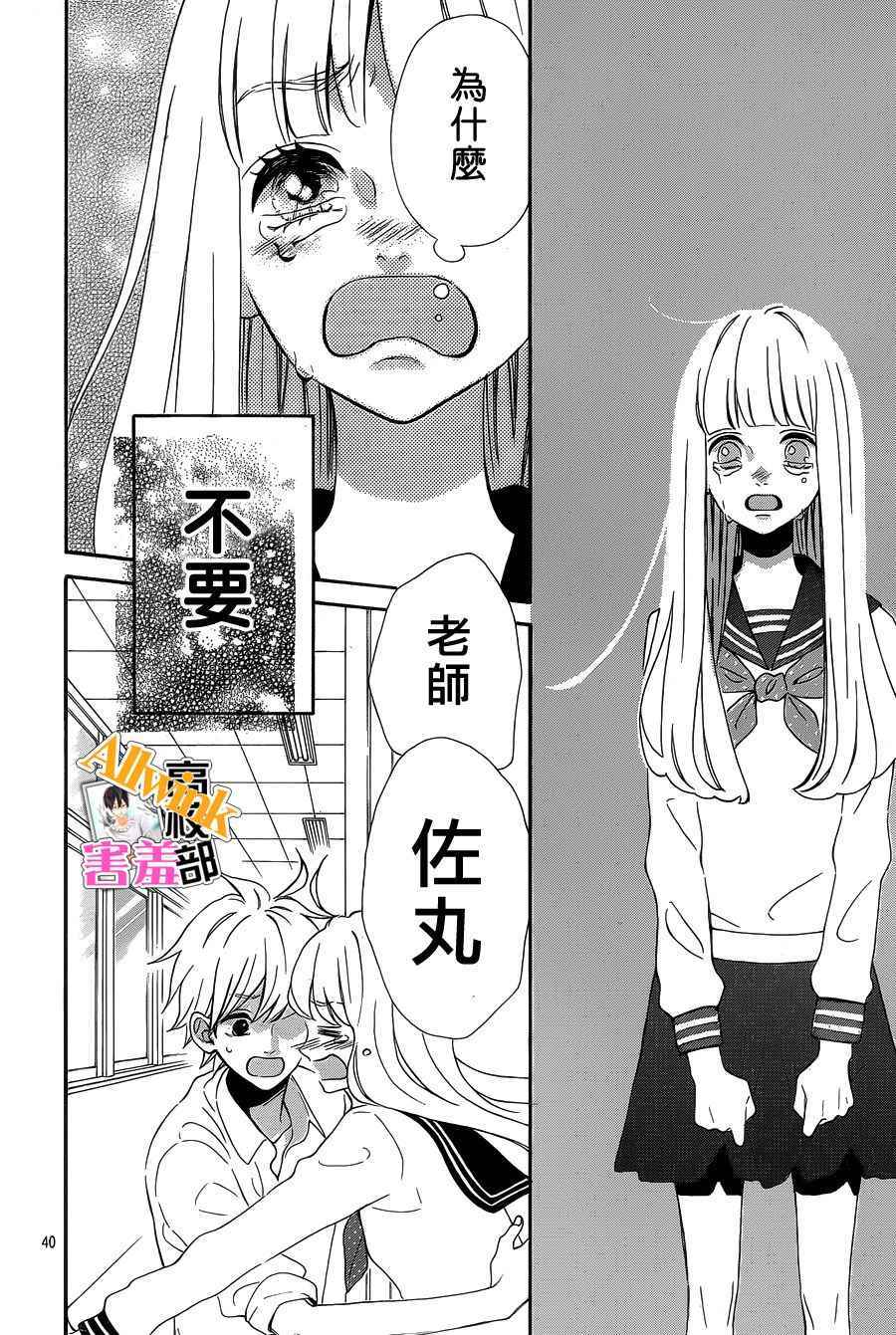 《君主！先发制人！》漫画最新章节第25话免费下拉式在线观看章节第【40】张图片