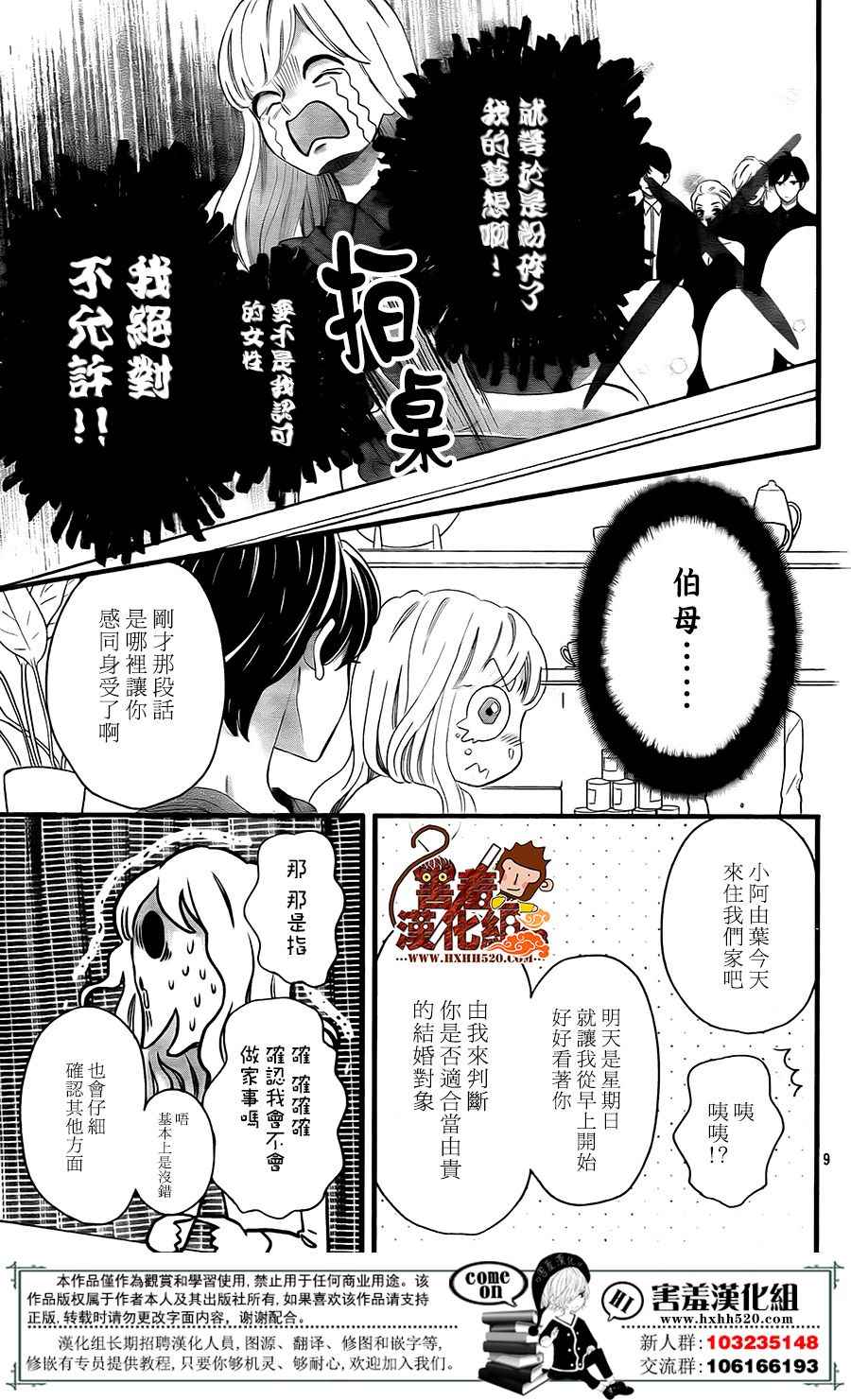 《君主！先发制人！》漫画最新章节第41话免费下拉式在线观看章节第【9】张图片